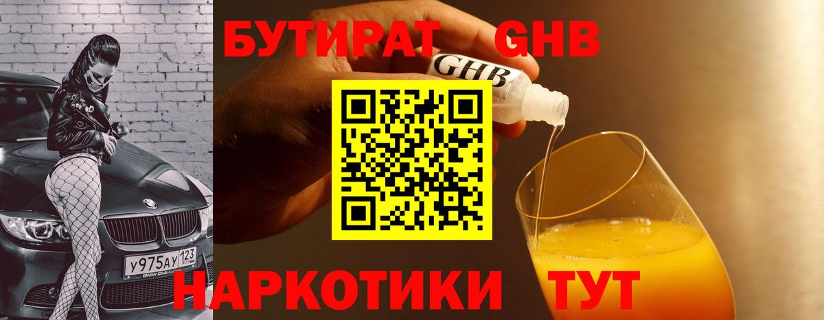 БУТИРАТ 99% Нерюнгри