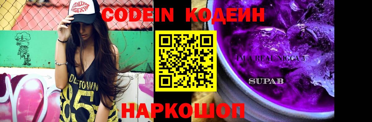 Кодеиновый сироп Lean напиток Lean (лин) Нерюнгри