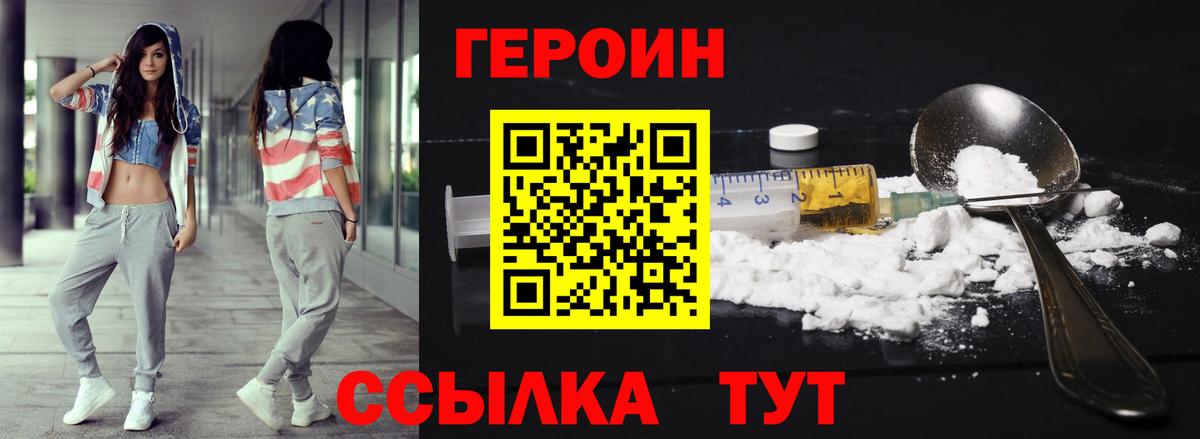 Героин белый Нерюнгри