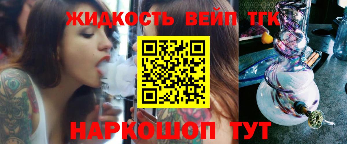 ТГК вейп с тгк Нерюнгри